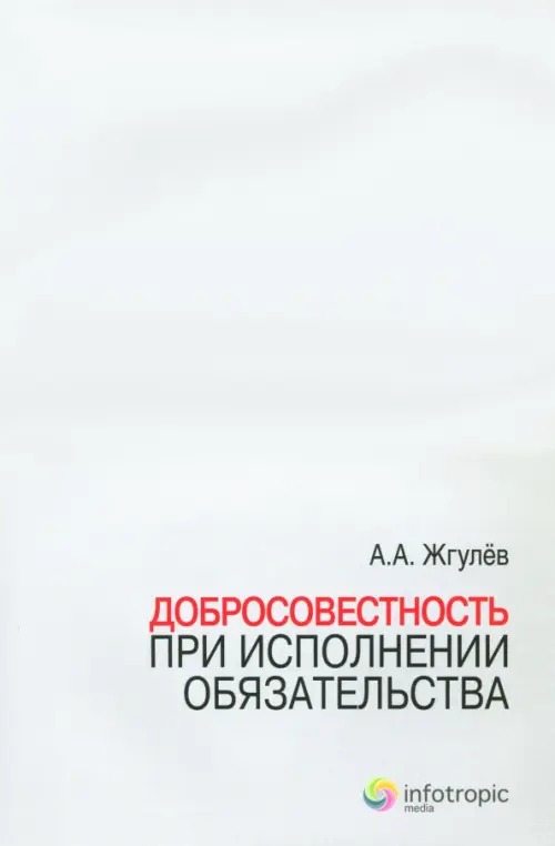 

Добросовестность при исполнении обязательства, Серый
