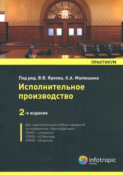 

Исполнительное производство. Практикум, Чёрный