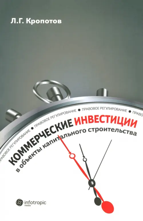 

Коммерческие инвестиции в объекты капитального строительства: правовое регулирование, Серый
