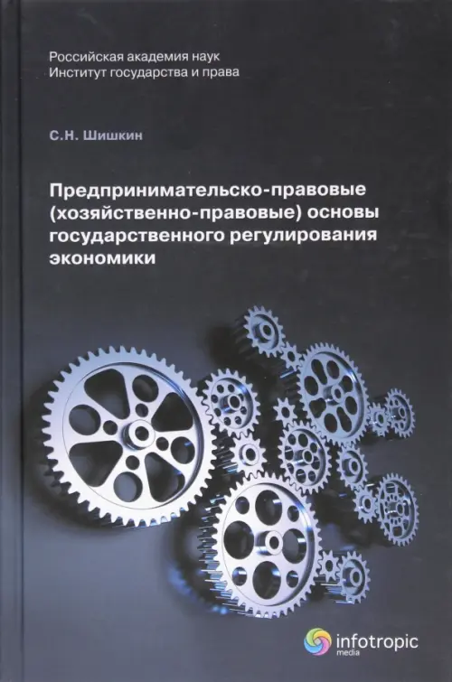 

Предпринимательско-правовые (хозяйственно-правовые) основы государственного регулирования экономики, Чёрный