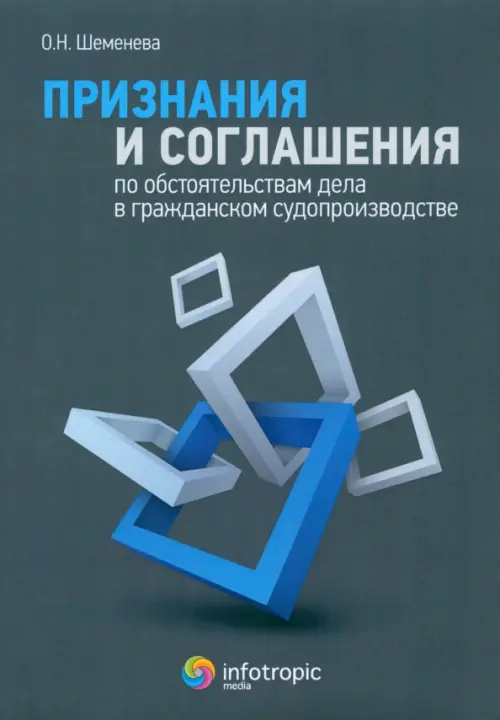 

Признания и соглашения по обстоятельствам дела в гражданском судопроизводстве, Серый