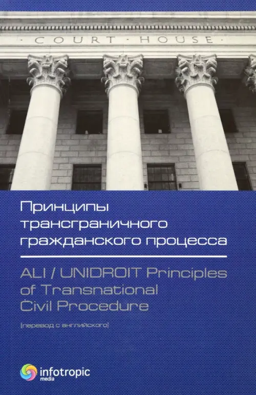 

Принципы трансграничного гражданского процесса, Синий