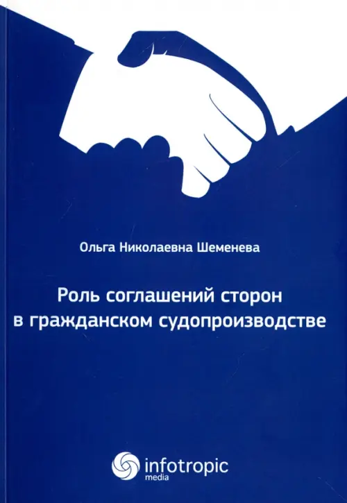 

Роль соглашений сторон в гражданском судопроизводстве, Синий