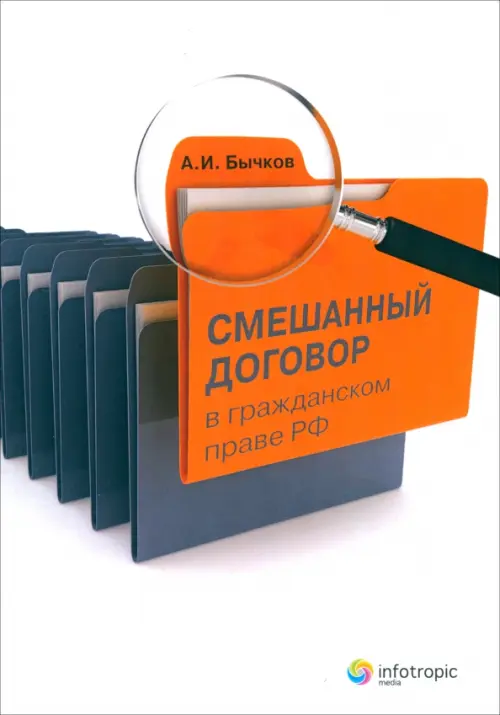 

Смешанный договор в гражданском праве РФ, Белый