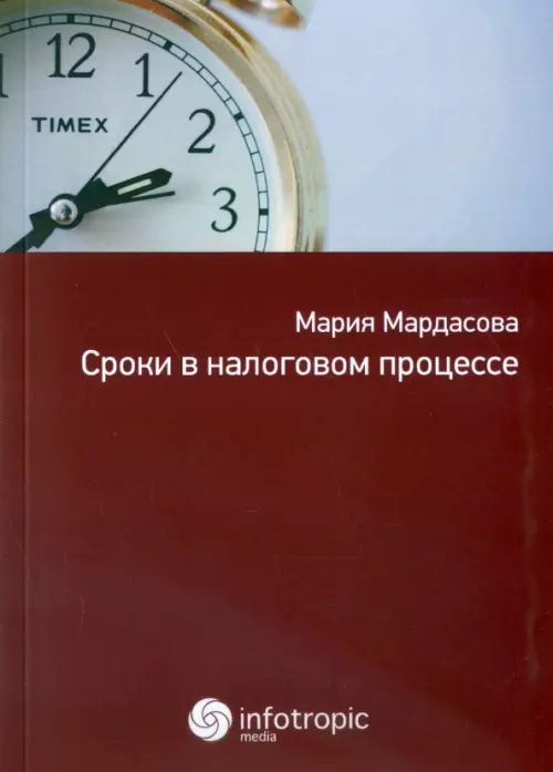

Сроки в налоговом процессе, Красный