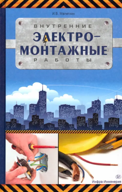 

Внутренние электромонтажные работы, Голубой