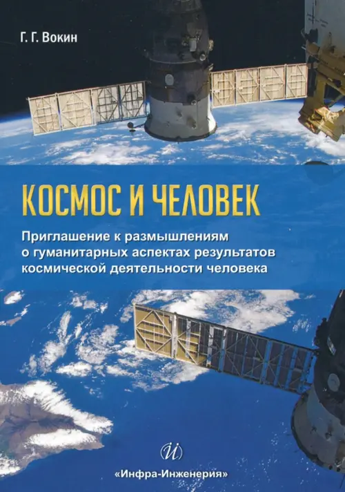 

Космос и человек. Приглашение к размышлениям, Синий