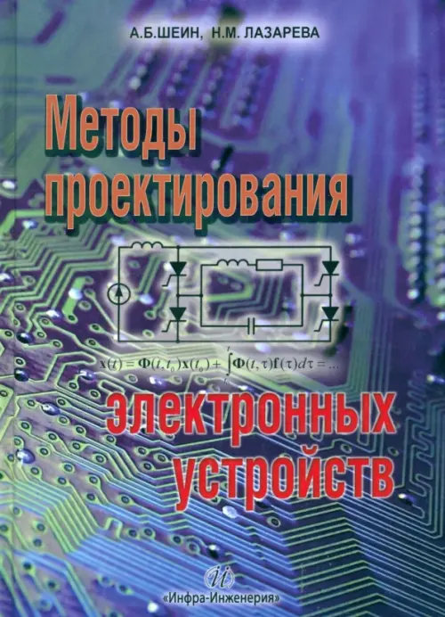 

Методы проектирования электронных устройств, Фиолетовый