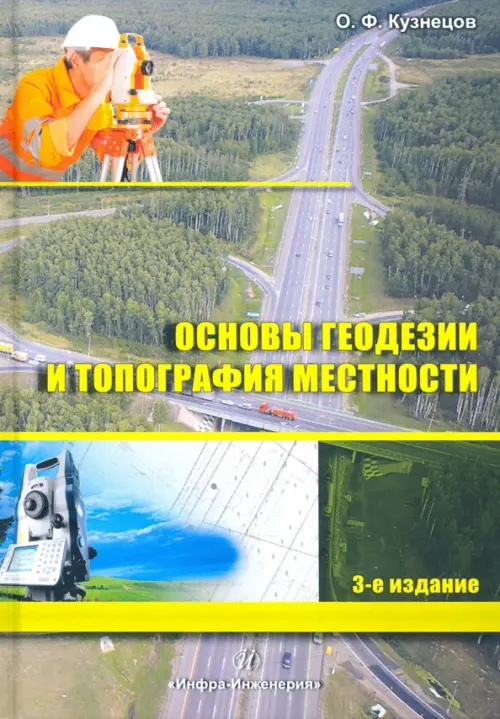 

Основы геодезии и топография местности, Зелёный
