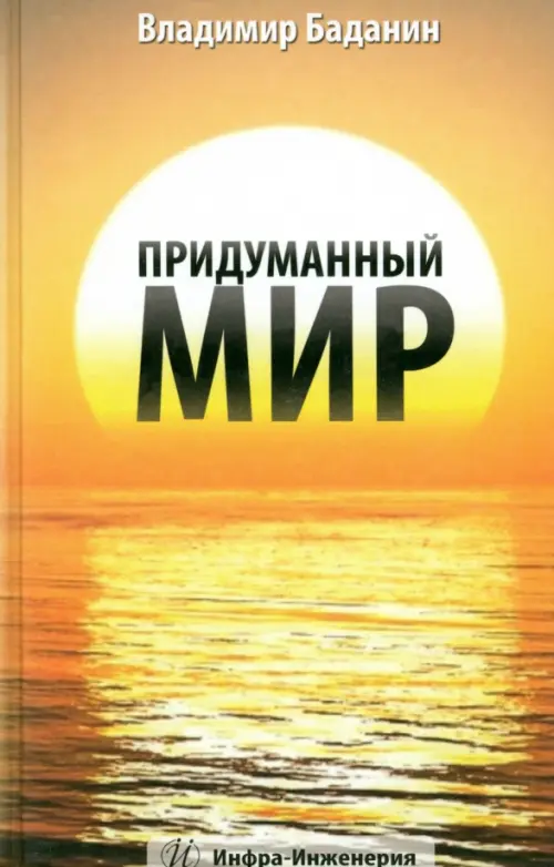 

Придуманный мир. Рассказы, стихи, басни, раздумия, Оранжевый