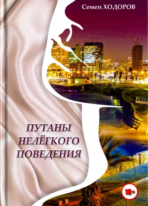 

Путаны нелёгкого поведения