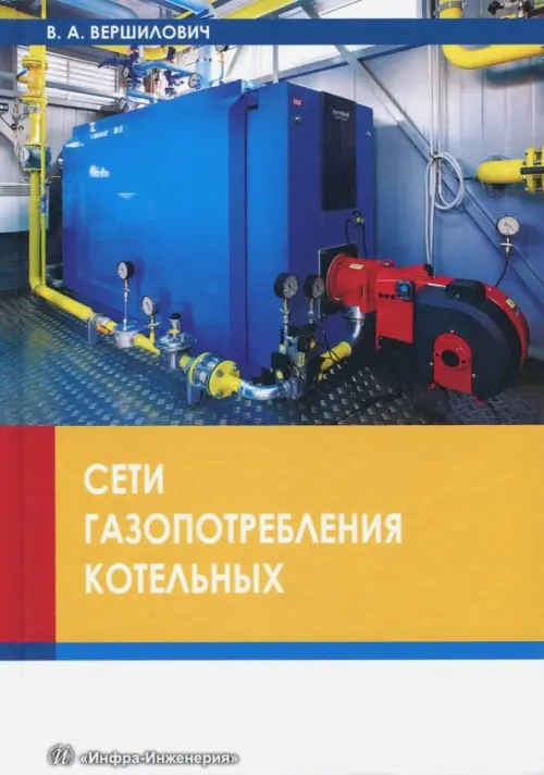 

Сети газопотребления котельных