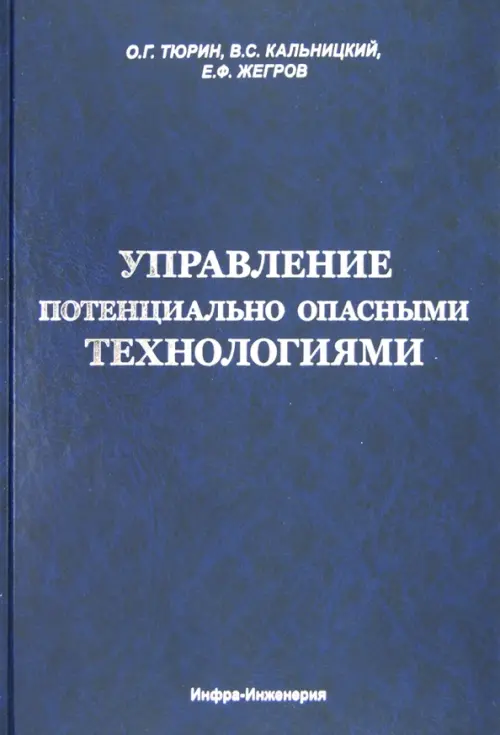 

Управление потенциально опасными технологиями, Синий