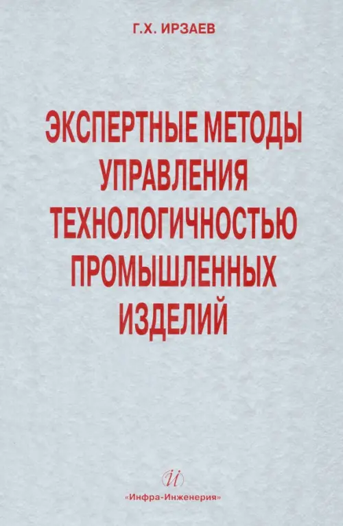 

Экспертные методы управления технологичностью промышленных изделий, Серый