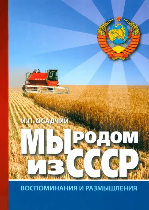 

Мы родом из СССР. Книга 2. В радостях и тревогах, Голубой