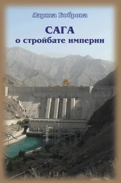 

Сага о стройбате империи, Серый