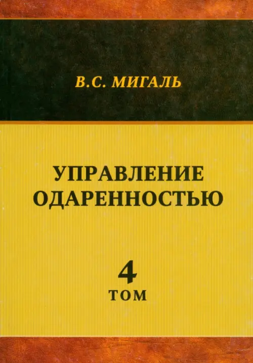 

Управление одаренностью. Том 4, Жёлтый