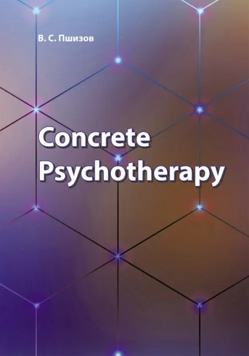 

Concrete Psychotherapy, Фиолетовый