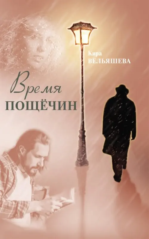 

Время пощёчин, Красный