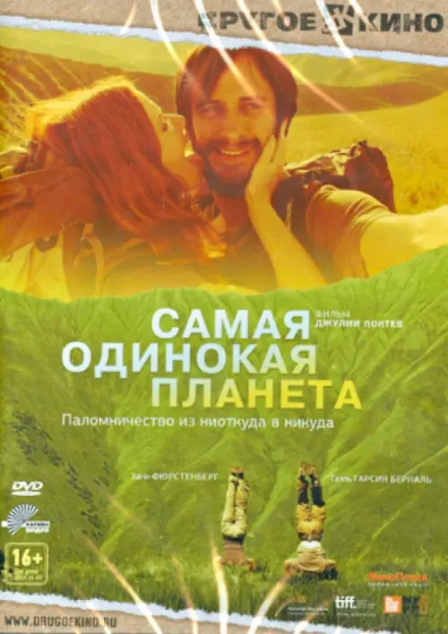 

DVD. Самая одинокая планета, Зелёный