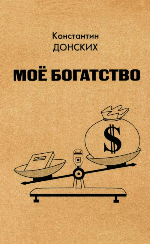

Мое богатство, Жёлтый