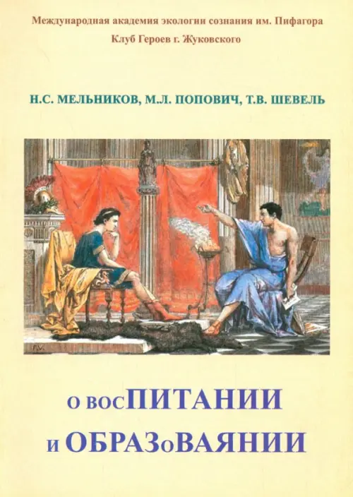 

О восПИТАНИИ и ОБРАЗоВАЯНИИ, Жёлтый