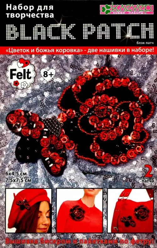 

Набор для изготовления украшения-патча. Цветок и божья коровка