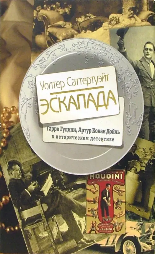 

Эскапада (+ каталог Книжного Клуба 36.6 2005 год), Жёлтый