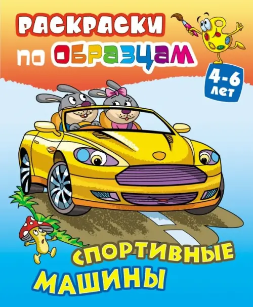 

Спортивные машины