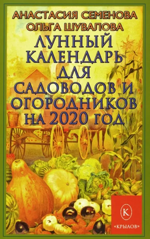 

Лунный календарь для садоводов и огородников на 2020 год, Зелёный