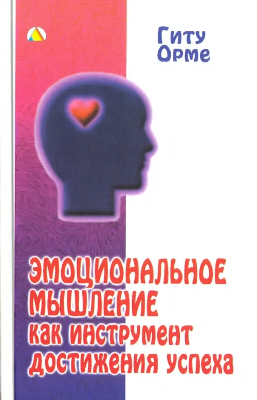 

Эмоциональное мышление как инструмент достижения успеха, Белый