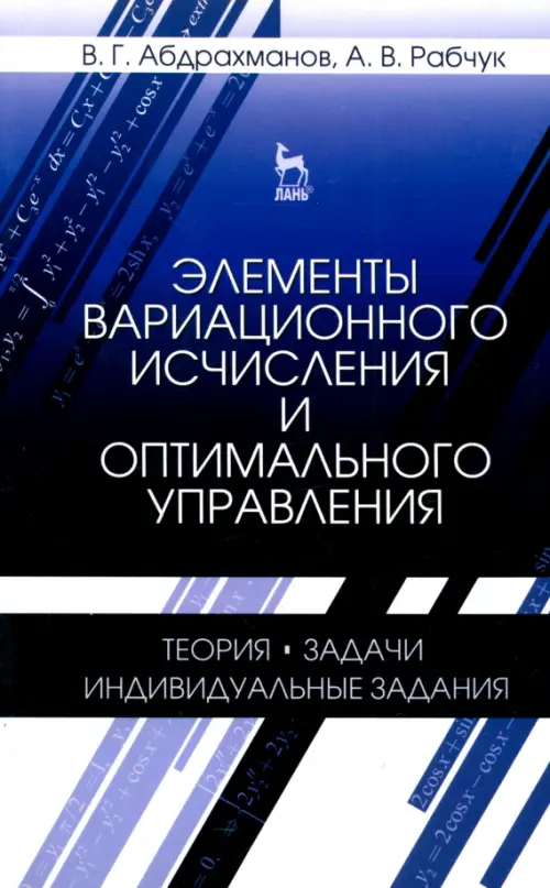 

Элементы вариационного исчисления и оптимального управления. Учебное пособие, Фиолетовый