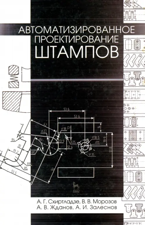 

Автоматизированное проектирование штампов. Учебное пособие, Чёрный