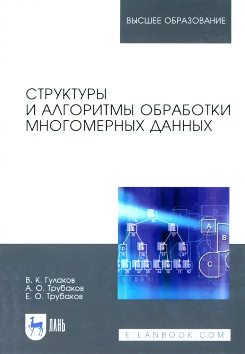 

Структуры и алгоритмы обработки многомерных данных, Белый