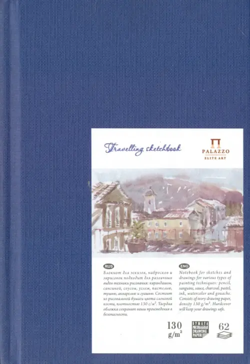 

Блокнот "Travelling sketchbook" (62 листа, А6, синий (БЛ-5672)