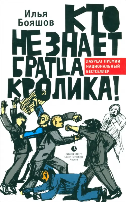 

Кто не знает братца Кролика!, Белый
