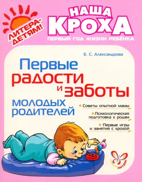 

Первые радости и заботы молодых родителей, Фиолетовый