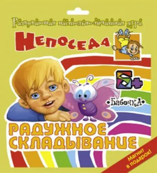 

Радужное складывание. Бабочка, Жёлтый