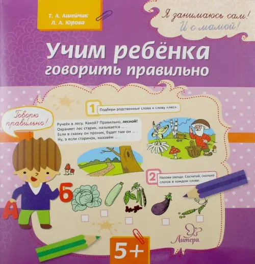 

Учим ребенка говорить правильно, Фиолетовый