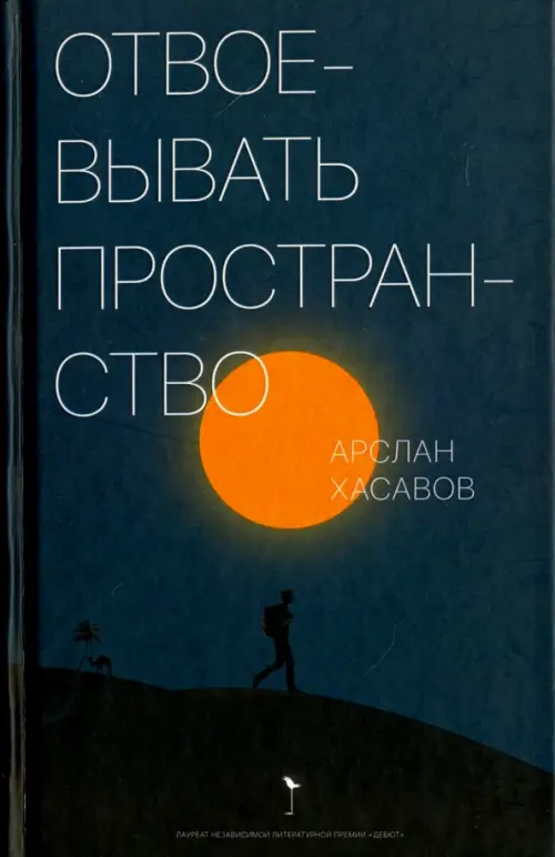 

Отвоевывать пространство. Сборник эссе, Синий