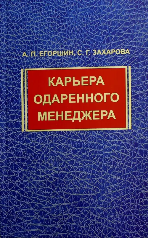 

Карьера одаренного менеджера, Синий