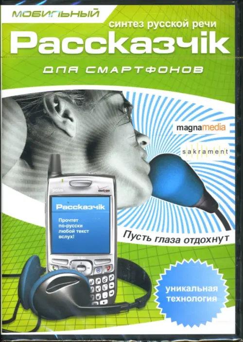 

DVD. Мобильный рассказчик для смартфонов DVD-box, Зелёный