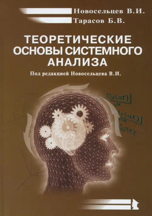 

Теоретические основы системного анализа, Оранжевый