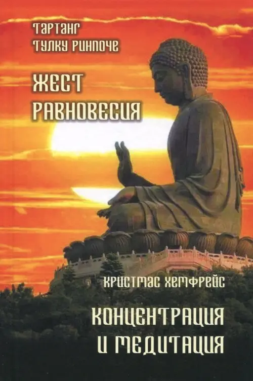 

Жест равновесия. Концентрация и медитация, Оранжевый