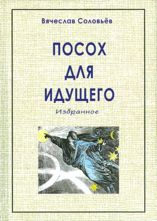 

Посох для идущего, Жёлтый
