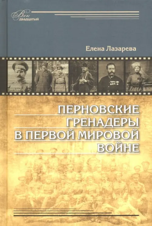 

Перновские гренадеры в Первой мировой войне. 1914-1918, Жёлтый