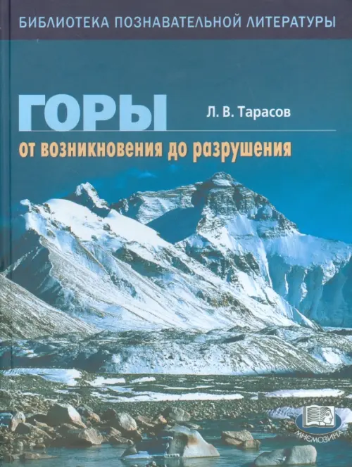 

Горы. От возникновения до разрушения. Книга для учащихся, Синий