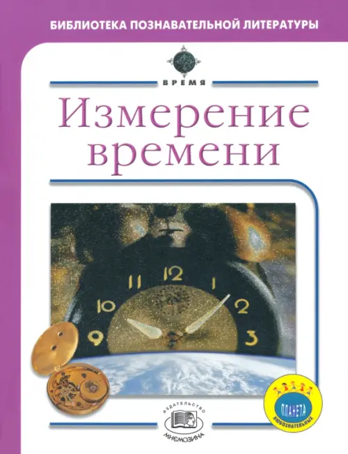 

Измерение времени, Белый
