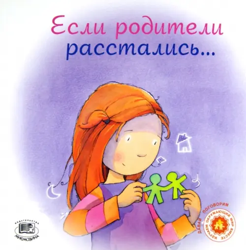 

Если родители расстались..., Фиолетовый