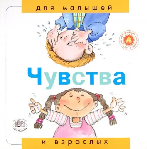 

Чувства, Белый